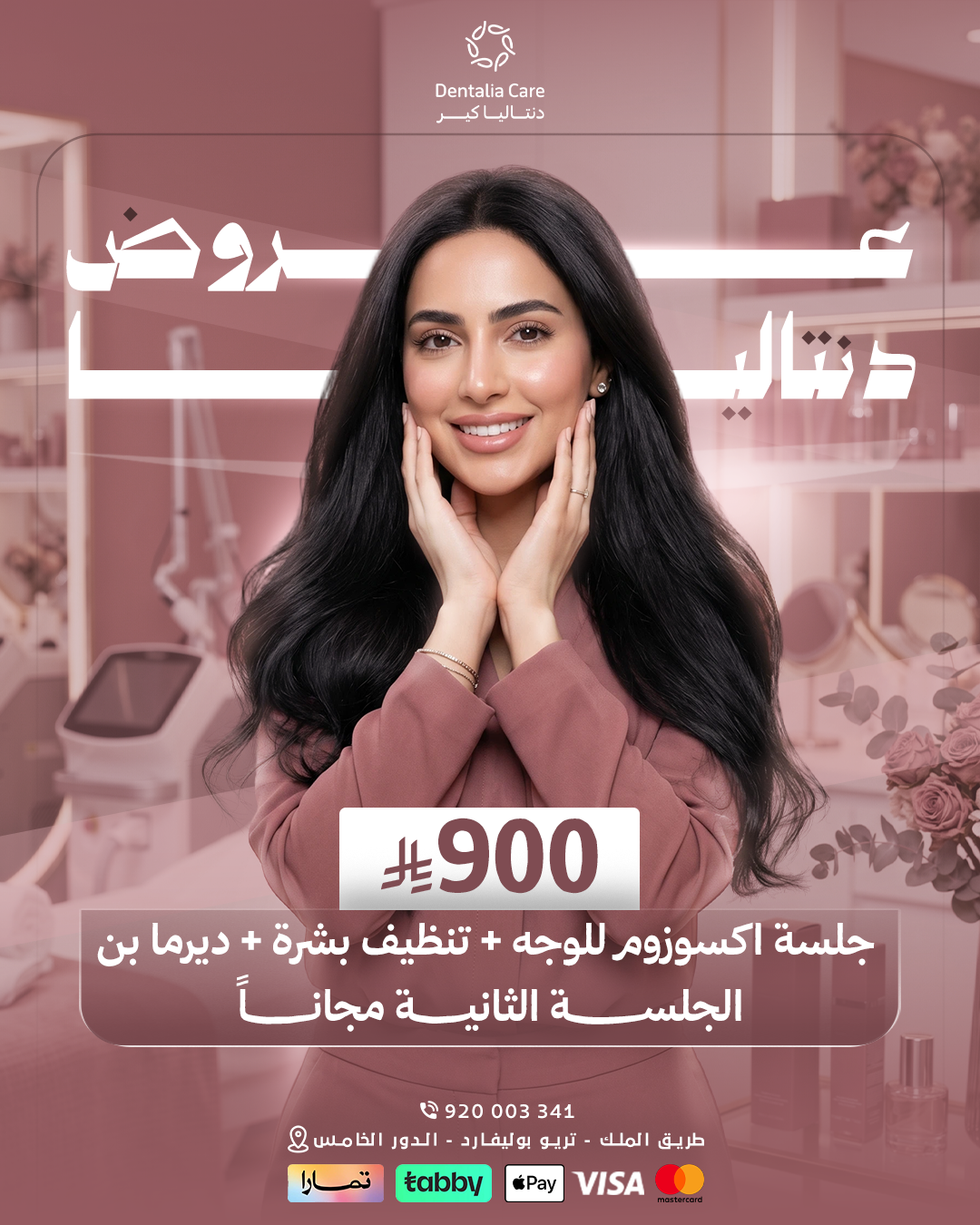 جلسة أكسوزوم + إبرة سالون مجاناً — 700 ريال