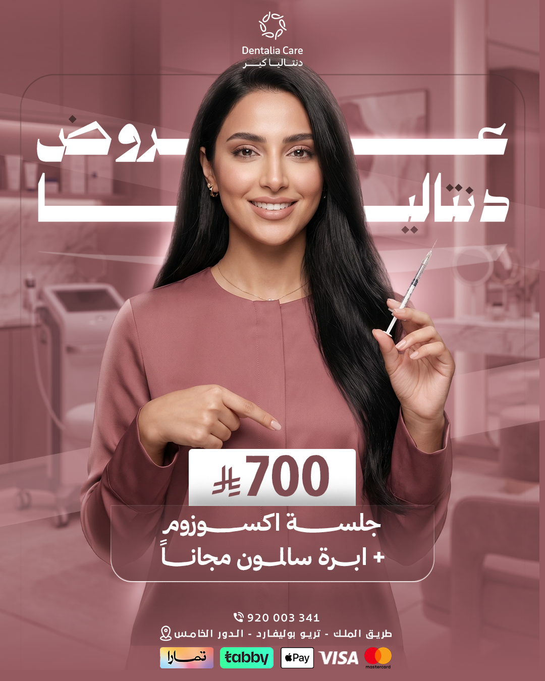 جلسة أكسوزوم للوجه + تنظيف بشرة + ديرما بن – الجلسة الثانية مجاناً — 900 ريال