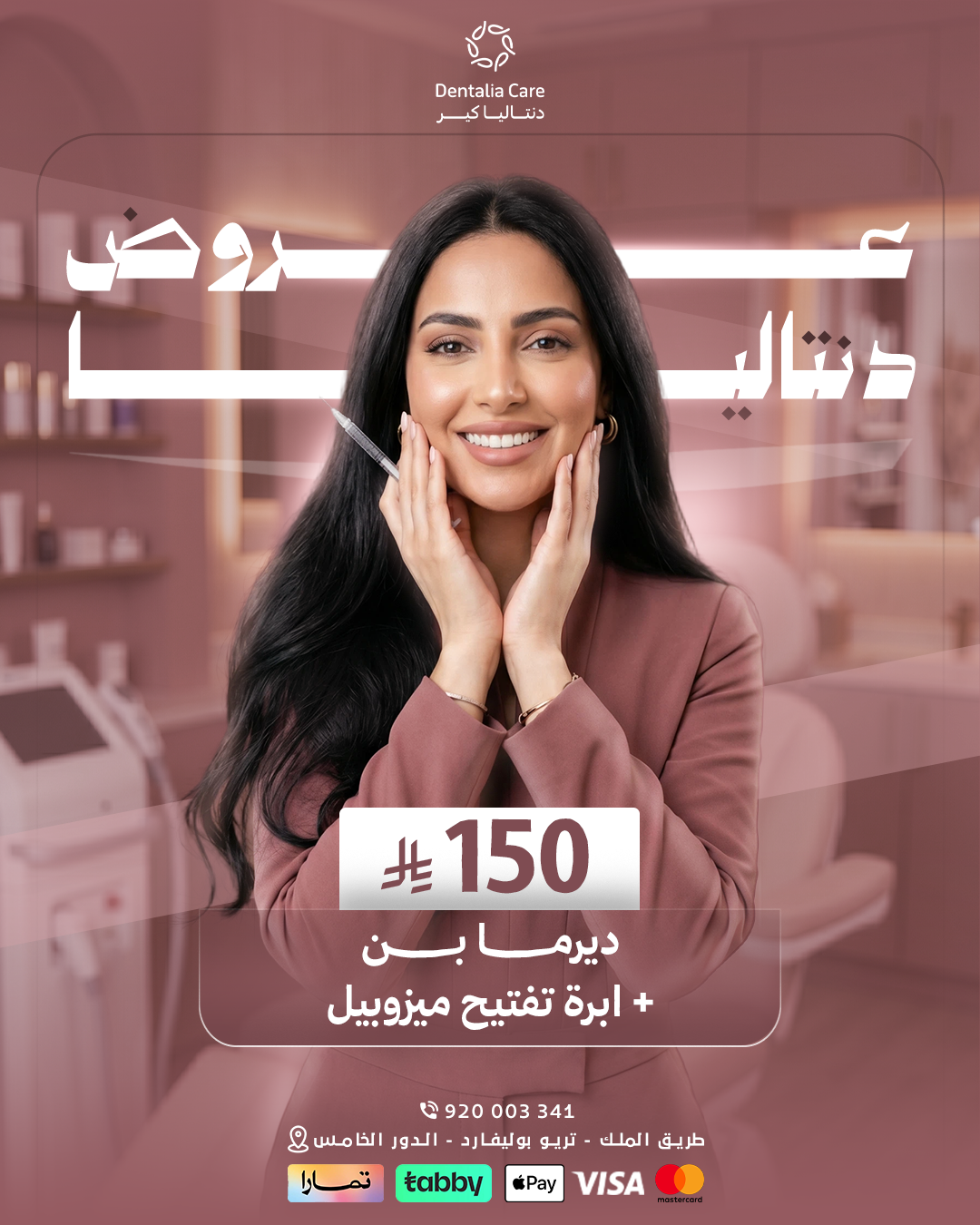 ديرما بن + إبرة تفتيح ميزوويل — 150 ريال