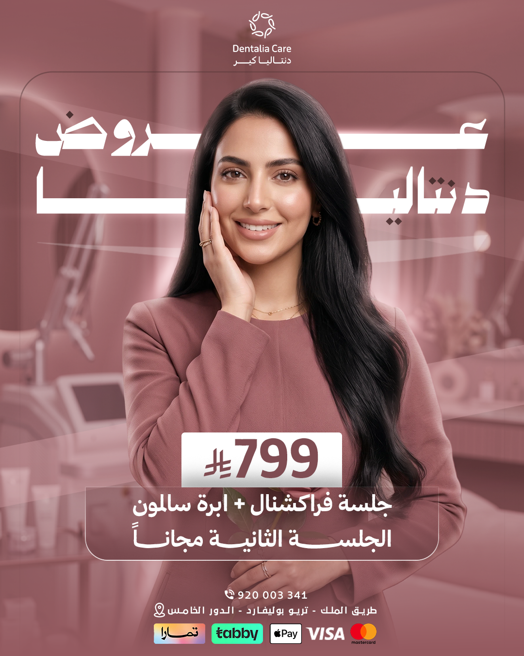 جلسة فراكشنال + إبرة سالون – الجلسة الثانية مجاناً — 799 ريال