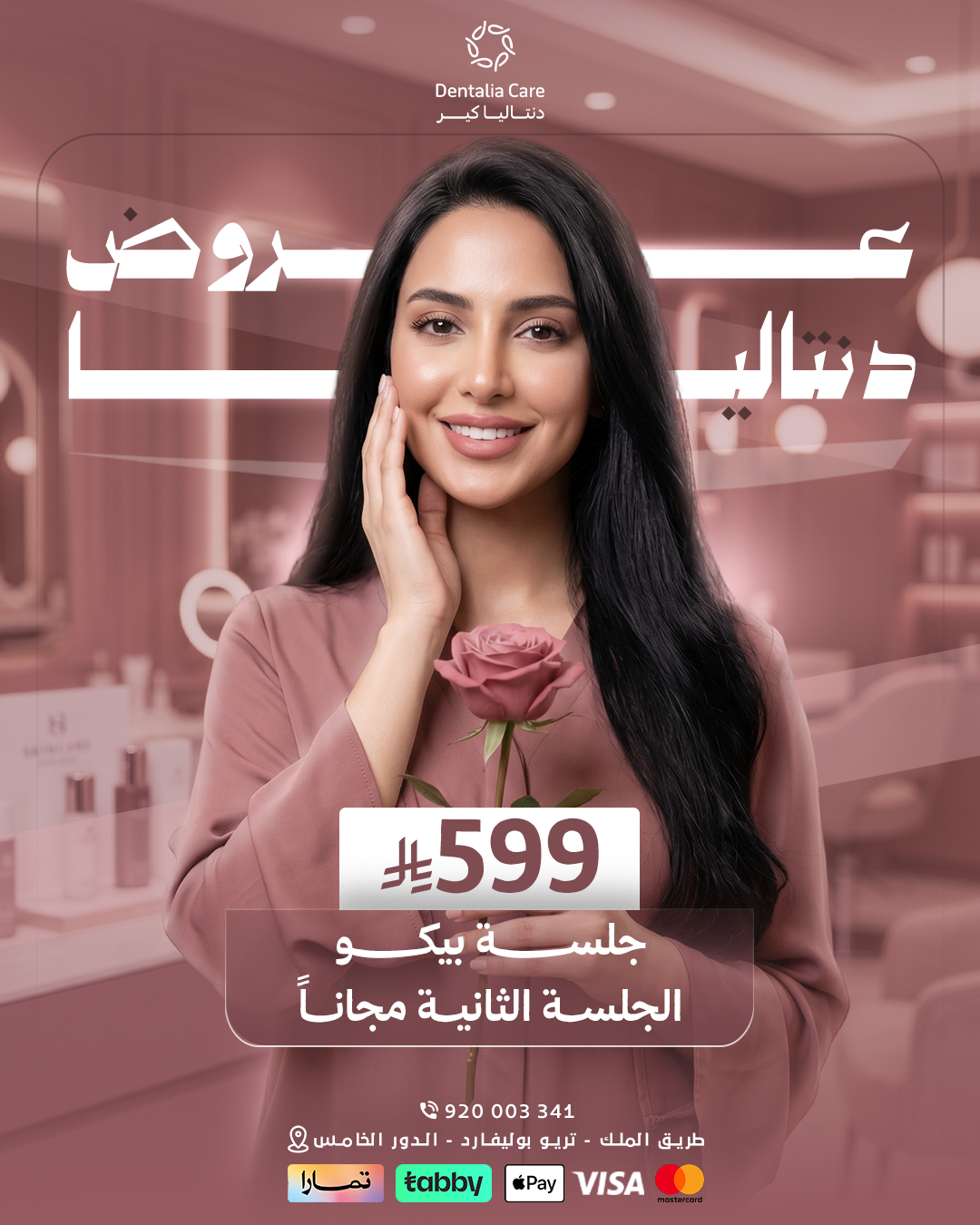 جلسة بيكو – الجلسة الثانية مجاناً — 599 ريال