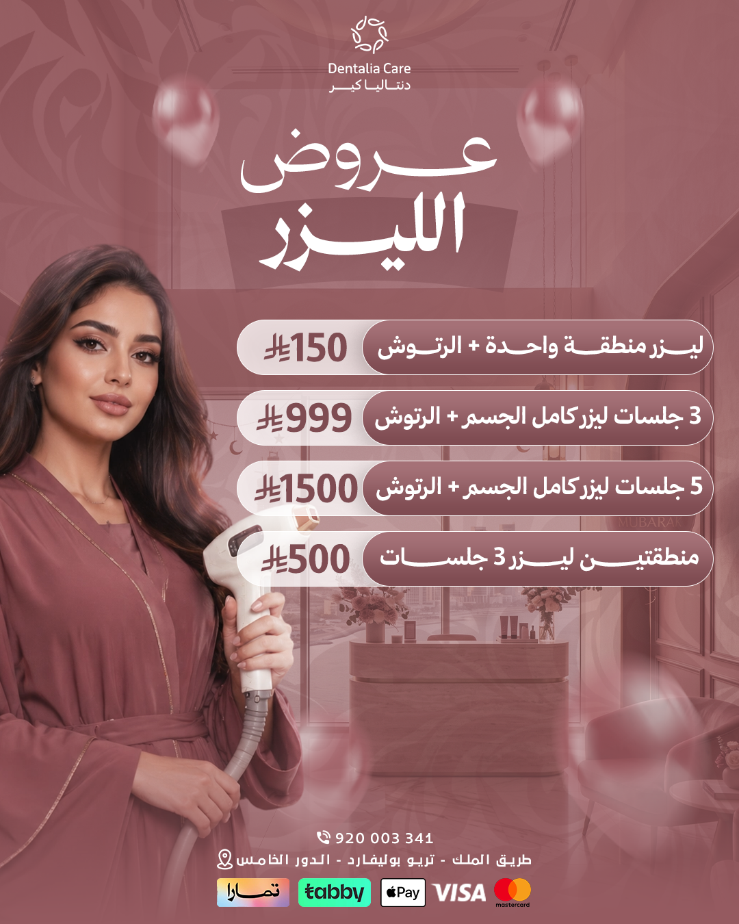 عروض الليزر