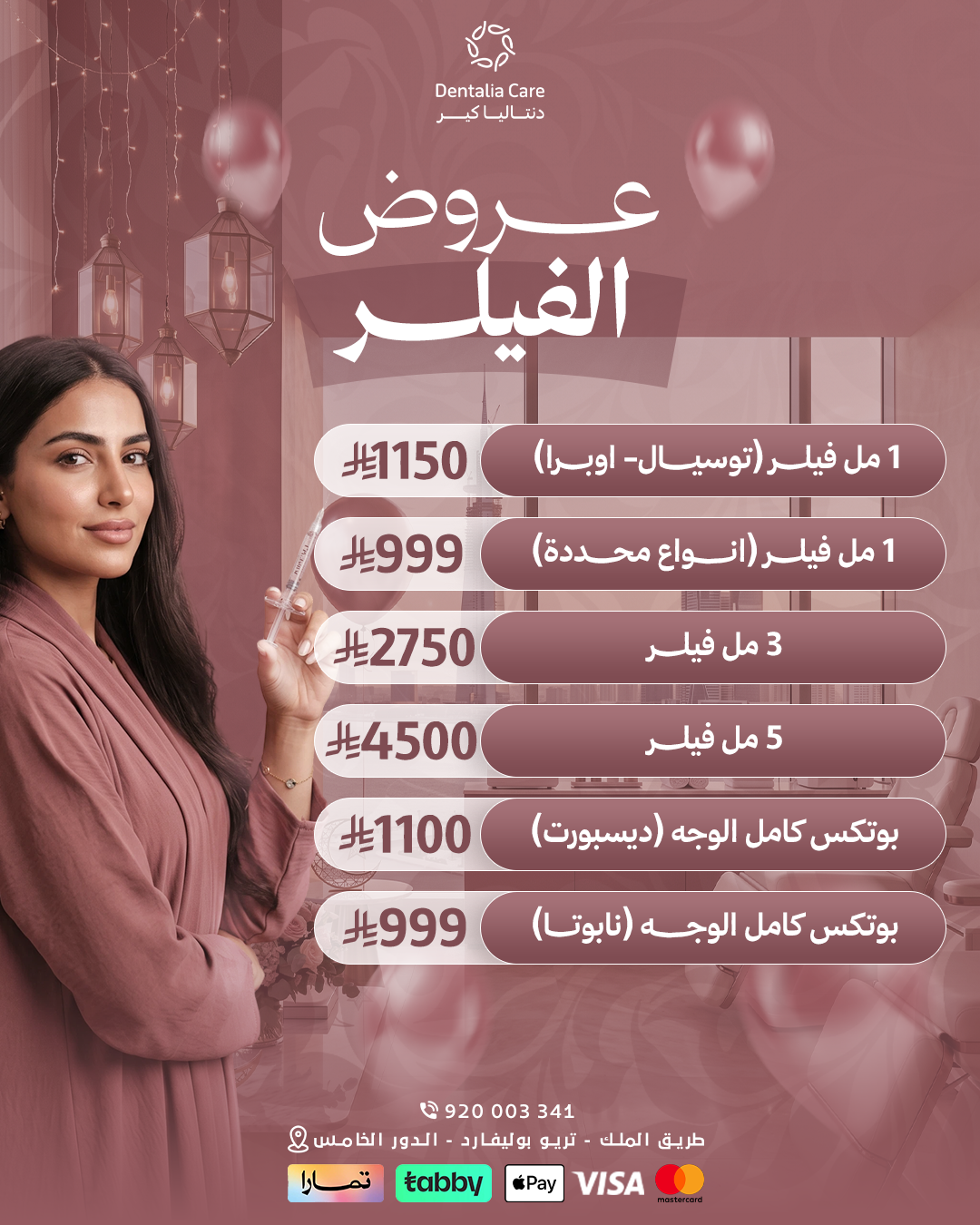 عروض الفيلر