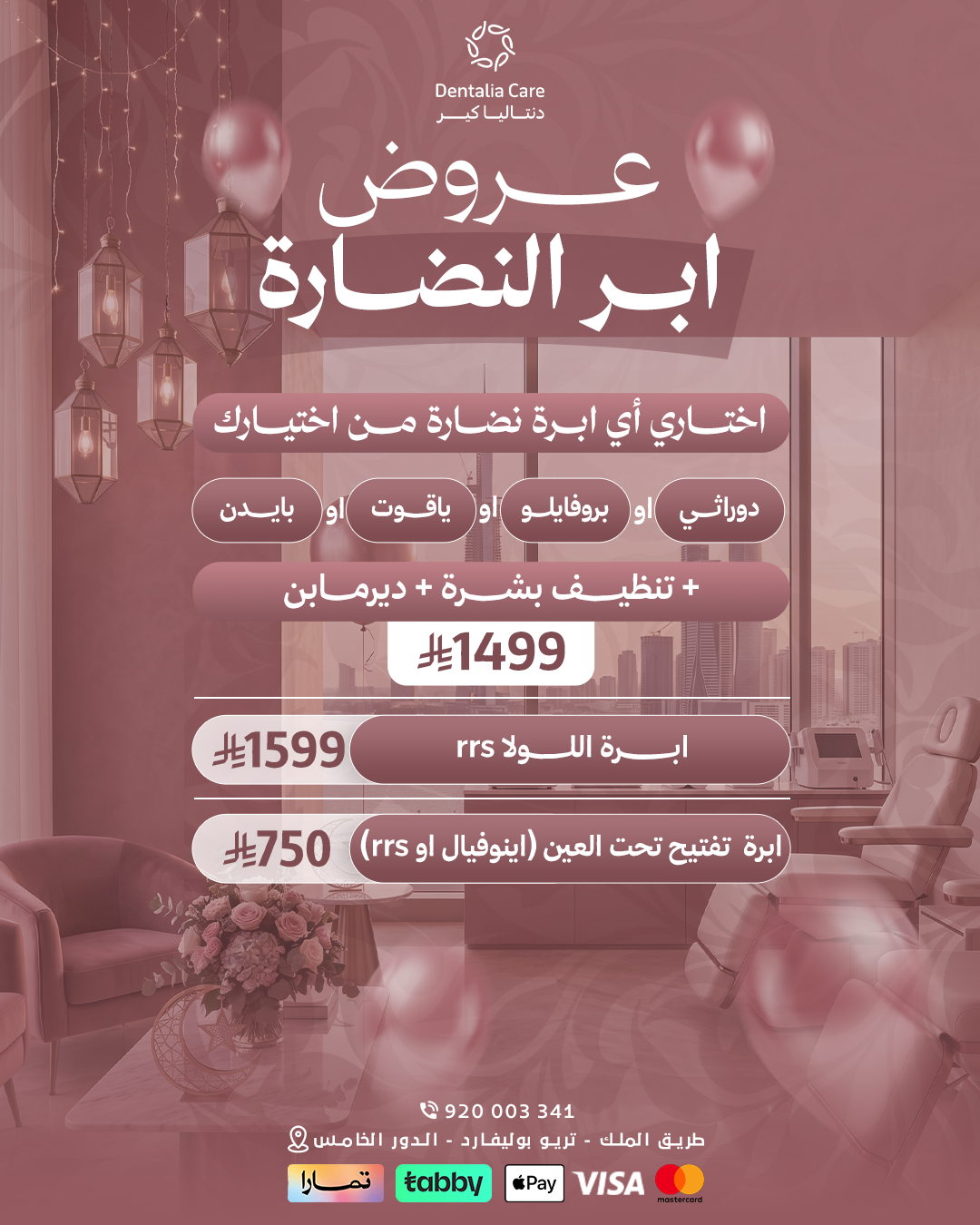 عروض ابر النضارة