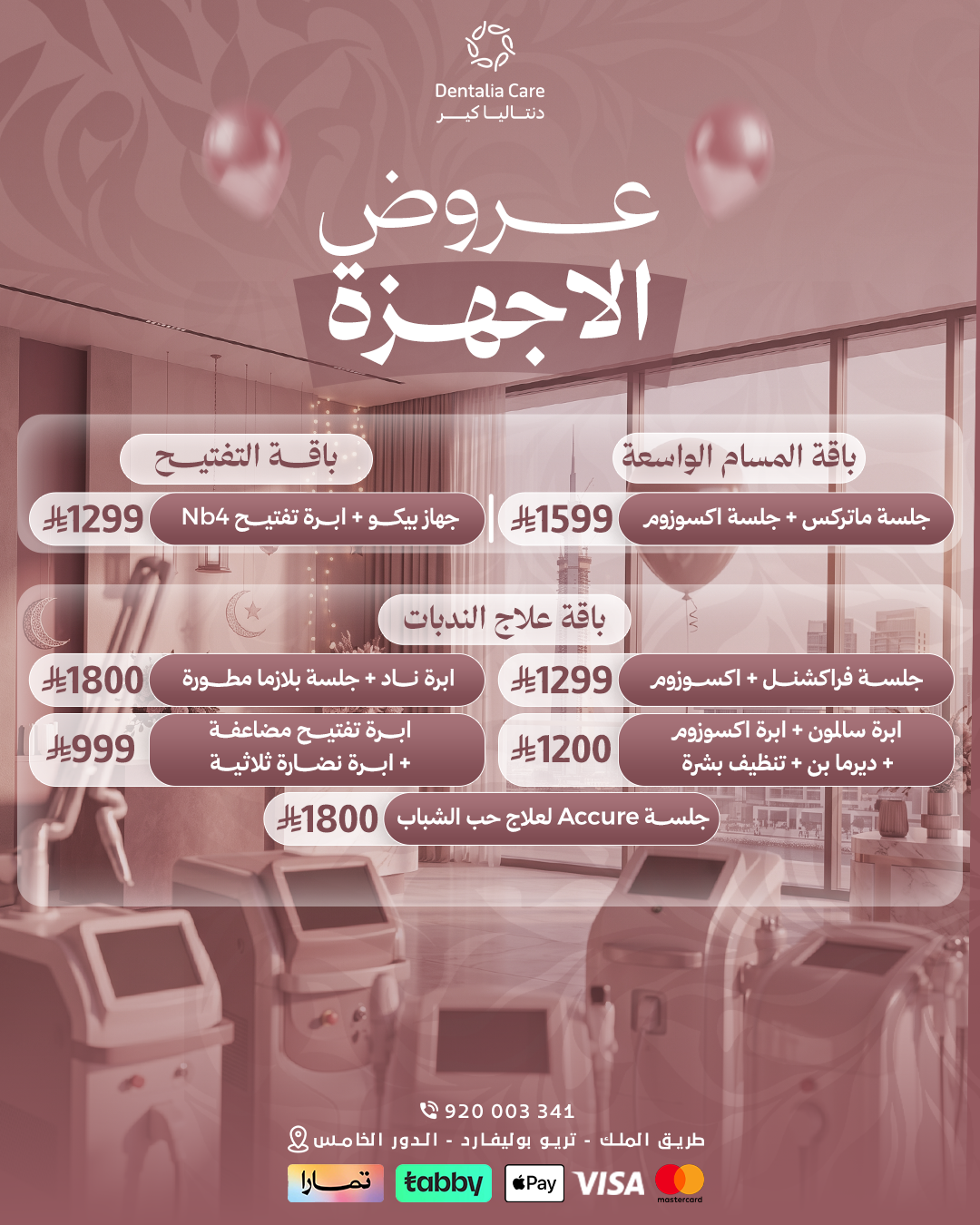 عروض الاجهزة