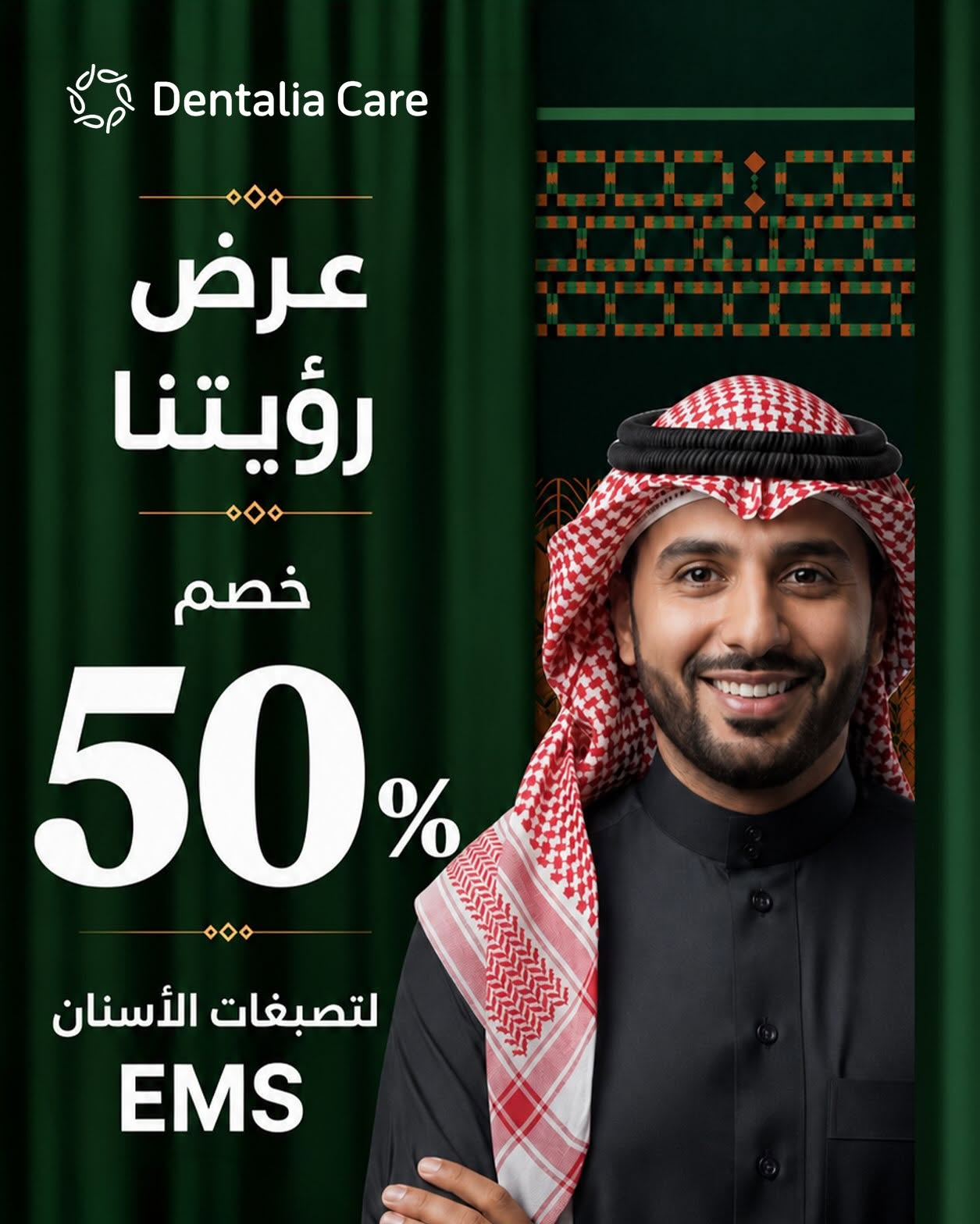 خصم 50% على تنظيفات الأسنان EMS