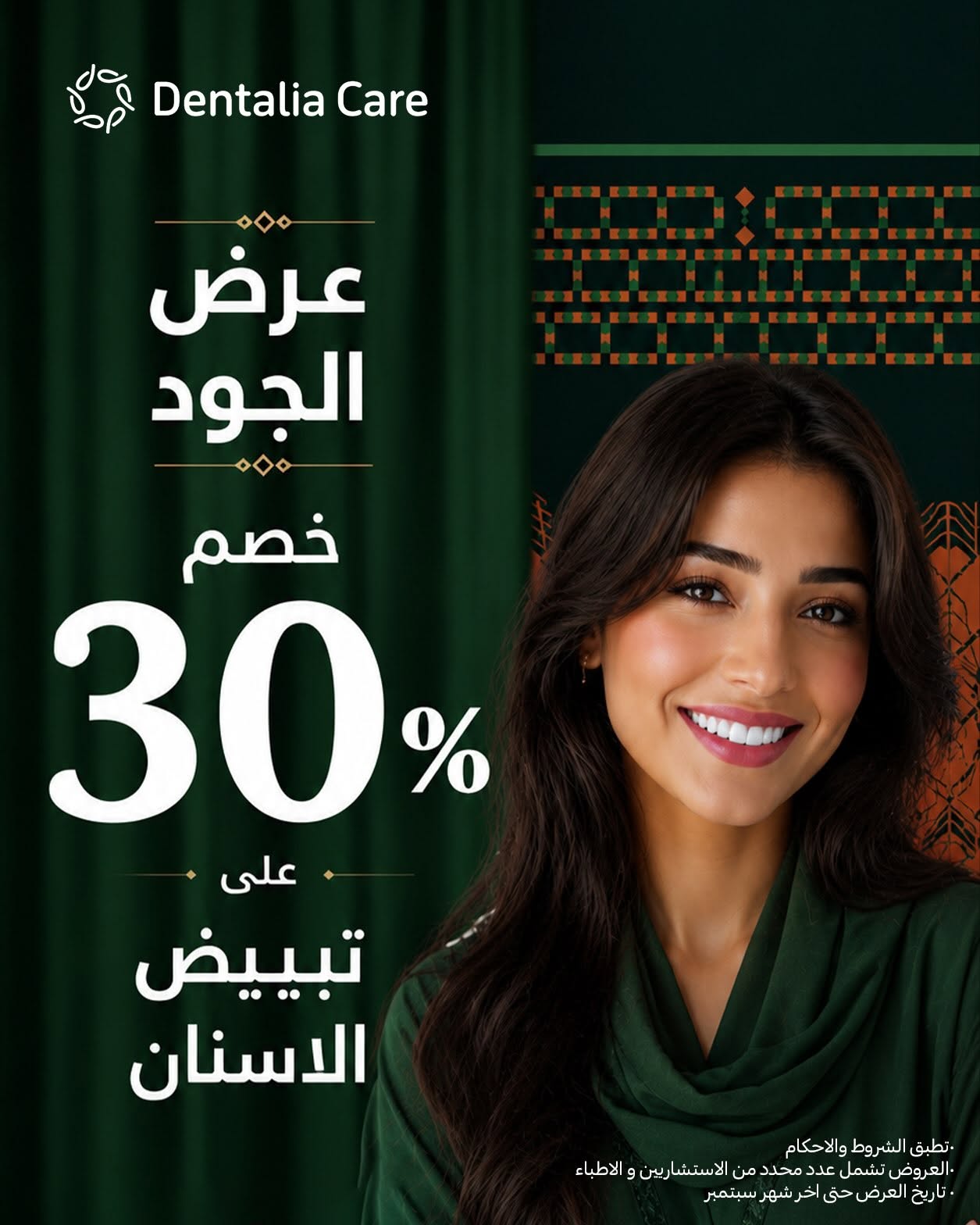 خصم 30% على تبييض الأسنان