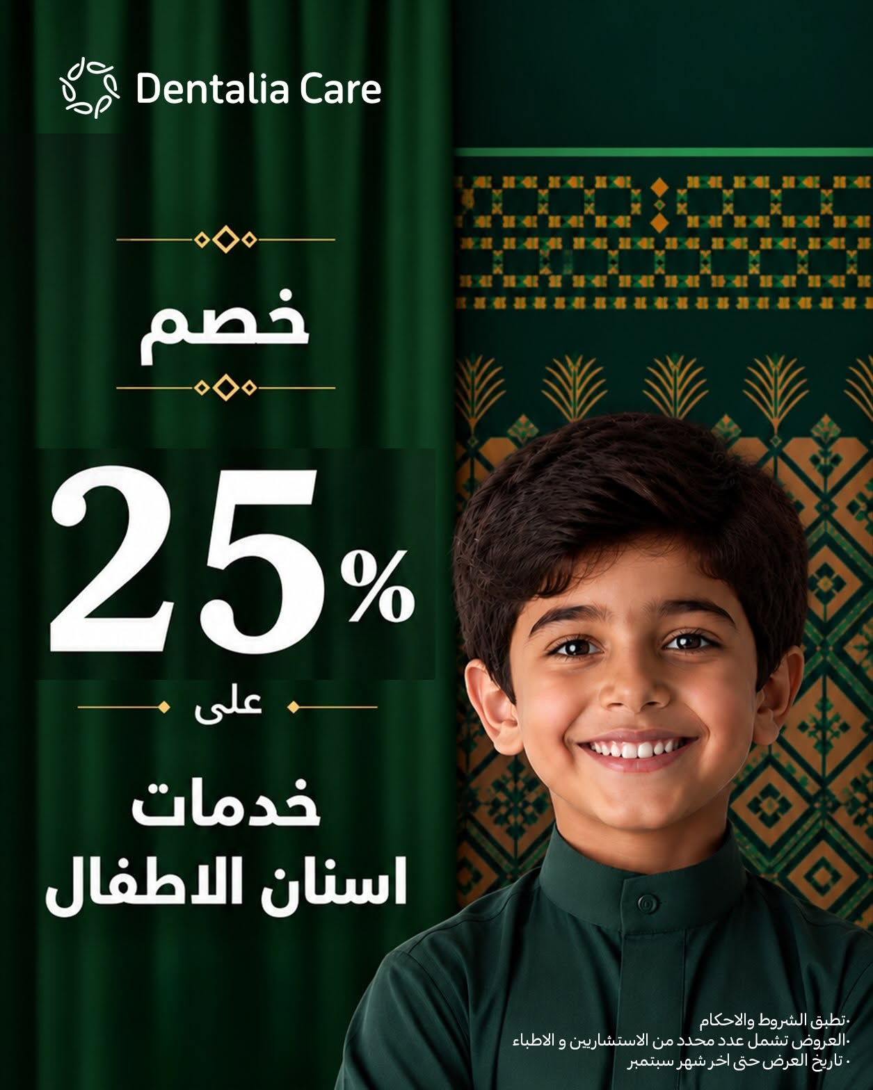 خصم 25% على خدمات أسنان الأطفال