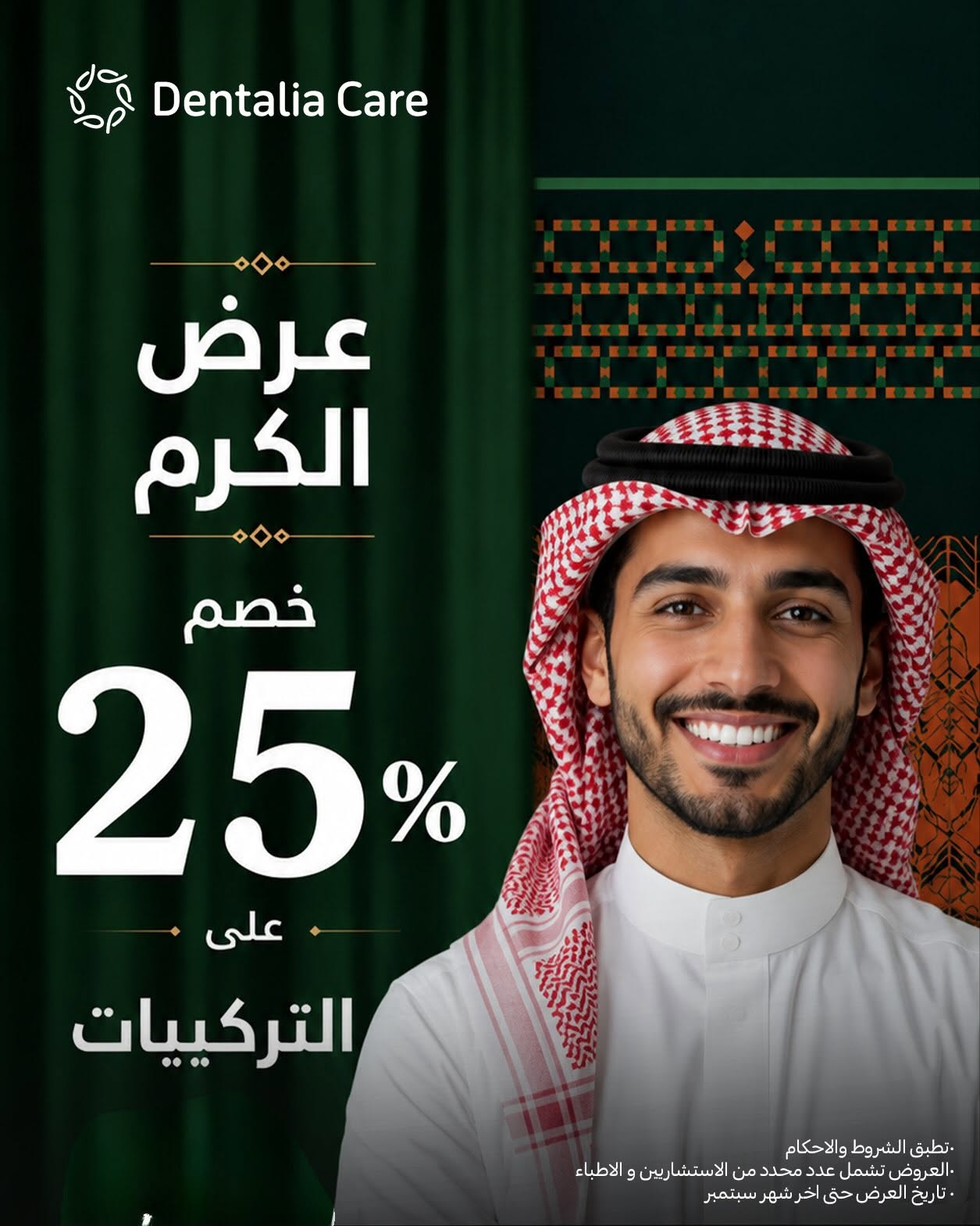 خصم 25% على تركيبات الأسنان