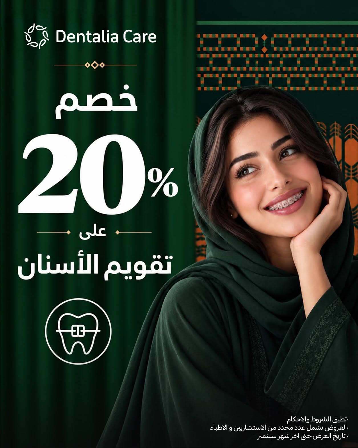 خصم 20% على تقويم الأسنان